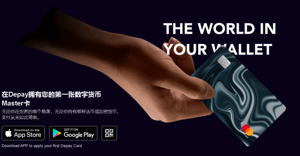 Dupay信用卡注册指南插图1 Depay信用卡注册指南